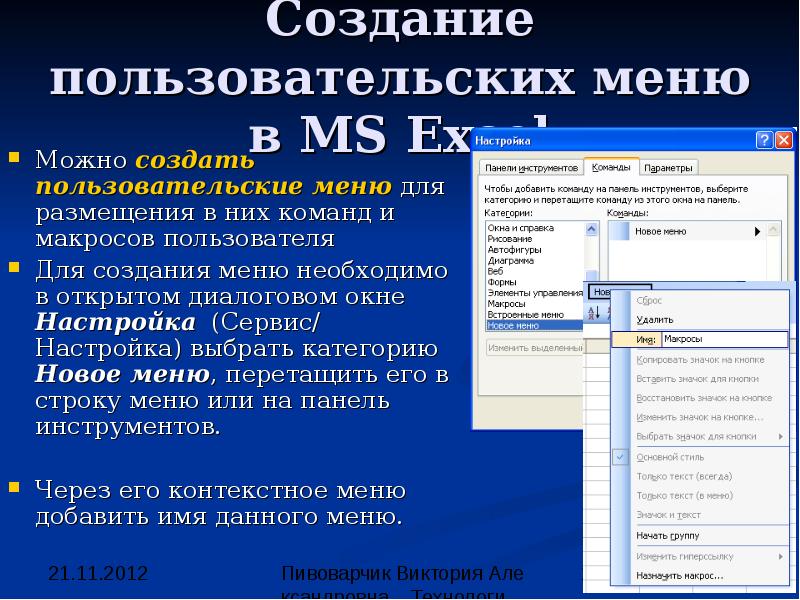 Меню пользователя. Разработка пользовательских меню. Как создать пользовательский список?. Создание пользовательского меню в access. Аксесс создание пользовательского меню.