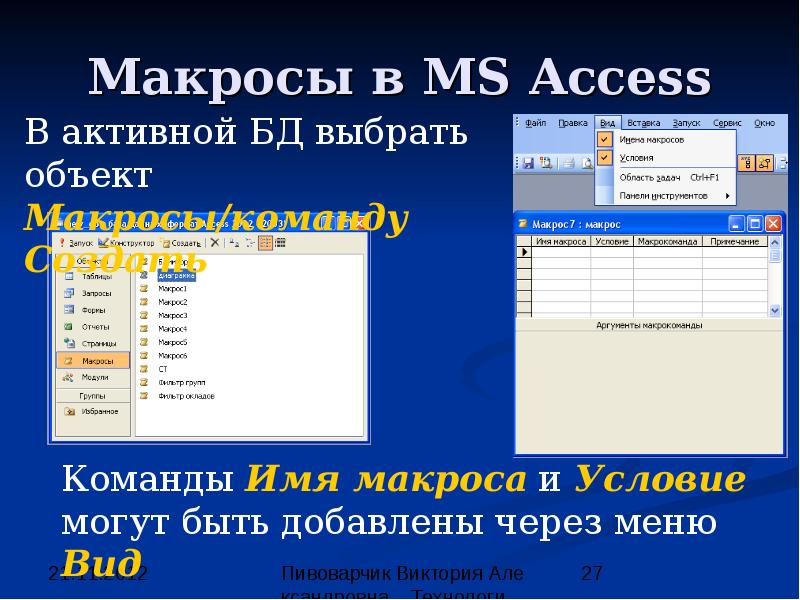 Презентация макросы в access - 88 фото