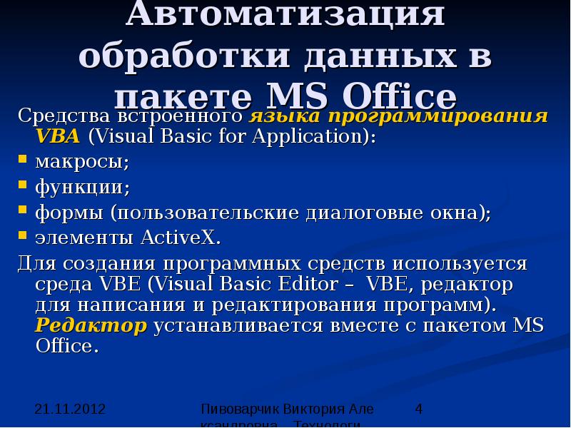 Автоматизированная обработка данных. Автоматизированные системы обработки данных. Технологический процесс обработки информации. Неавтоматизированная обработка персональных данных это. Обработка данных в медицинских учреждениях.
