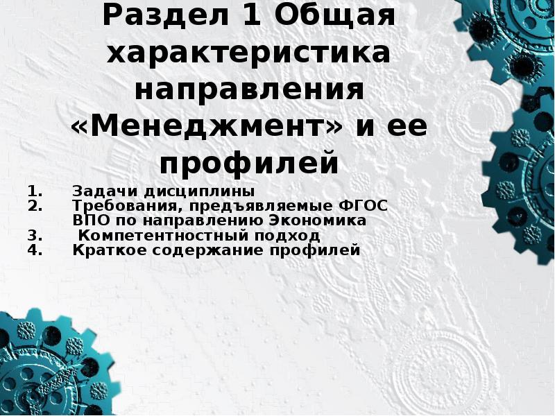 Профили направления менеджмент. Профили направления менеджмент