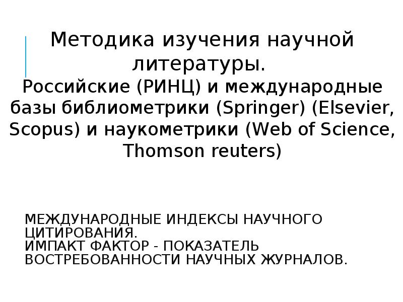 Журнал международных научных исследований