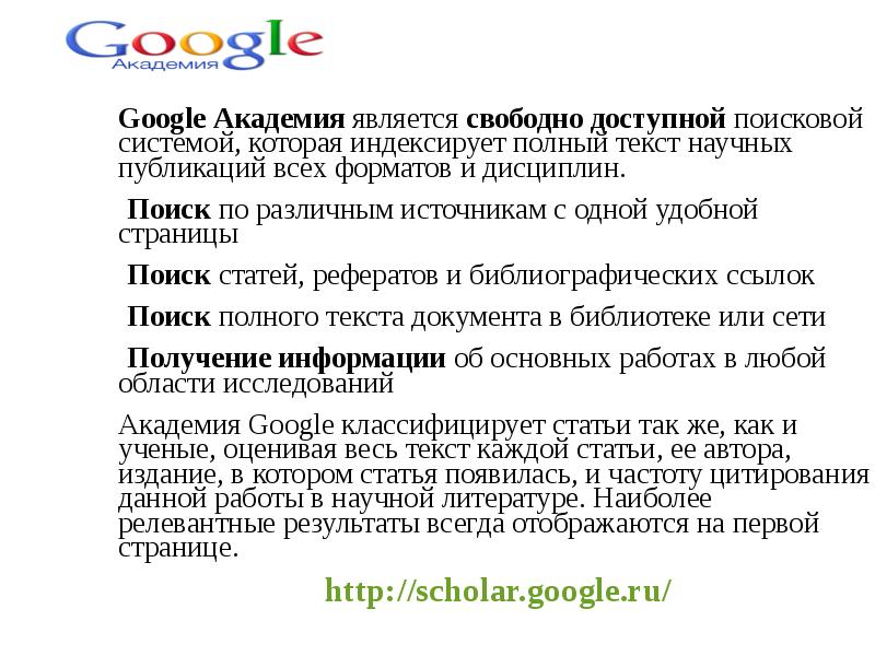 Google академия