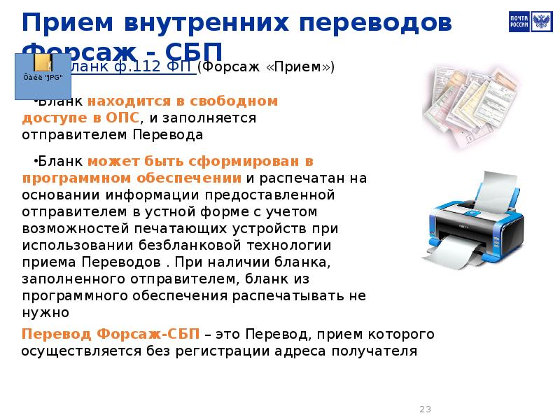 Пособие перевод. Прием перевода Форсаж. «Прием и выплата переводов». Алгоритм приема перевода Форсаж. Перевод Форсаж горячая линия.