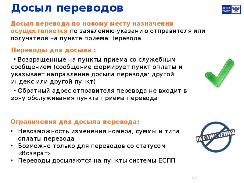 Почему к возврату 0. Досыл почтового отправления. Досыл и возврат почтовых отправлений. Досыл почтовых переводов.. Досыл возврат.