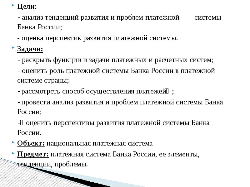 Платежная система россии проблемы и перспективы развития презентация