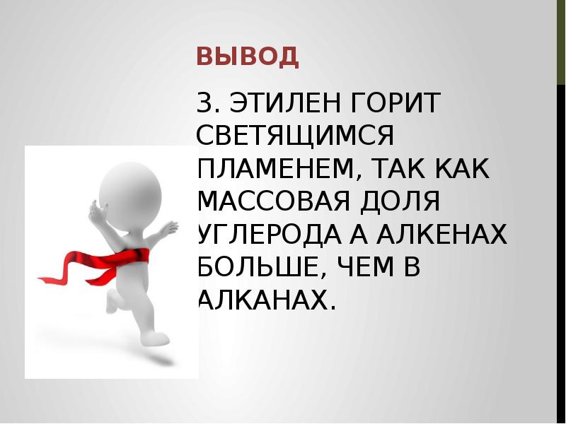 Почему этилен горит более светящимся. Этилен горит светящимся пламенем так как. этилен горит светящимся пламенем.
