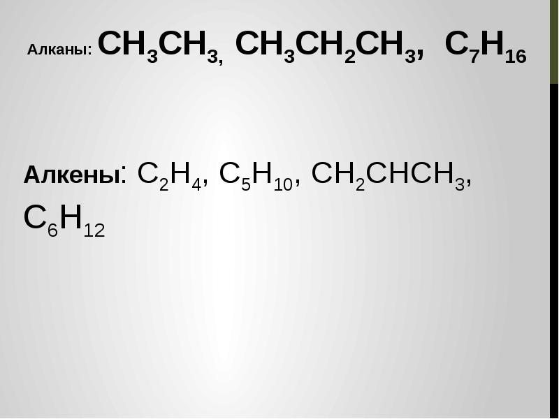 Сн3 алкан. Сн3 сн3 в Этилен. Алканы ch3. Алканы сн3-СН-СН-сн3. C7h16.