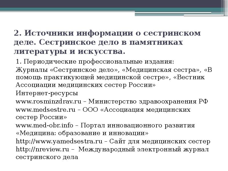 История сестринского дела в россии презентация