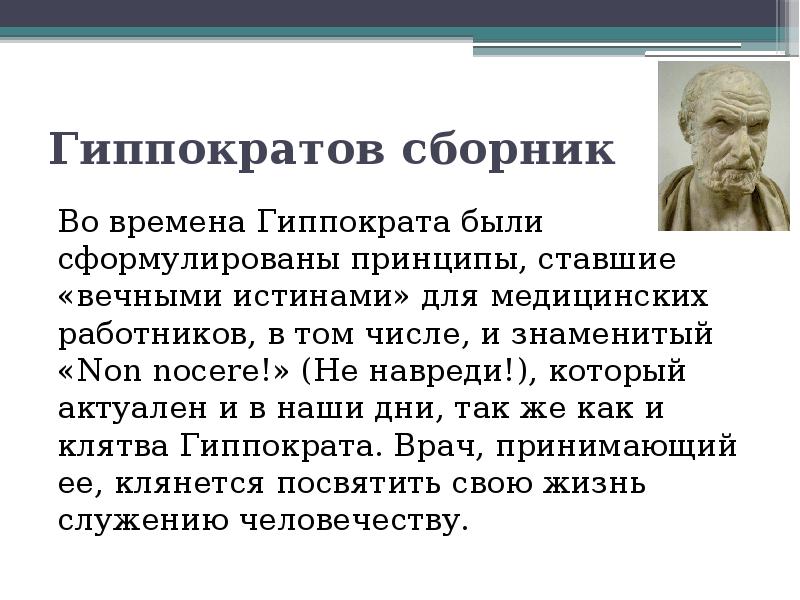 Лицо гиппократа это. Лицо гиппократа фразеологизм. Лицо гиппократа это. Лицо гиппократа это. Синдром лицо гиппократа.