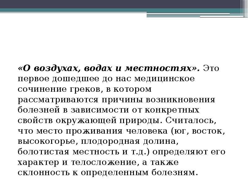 Сочинение греческие ученые. Сочинение греки. Сочинение про греков. Сообщение о древнегреческом театре. Верхняя одежда древних греков.