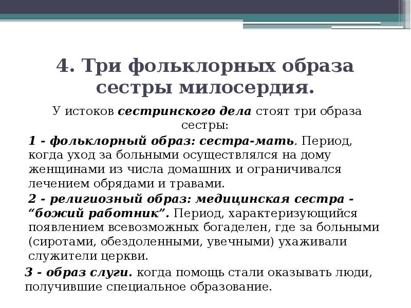 История сестринского дела в россии презентация