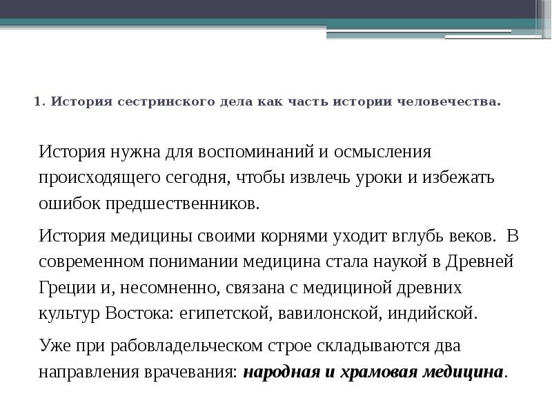 История сестринского дела в россии презентация