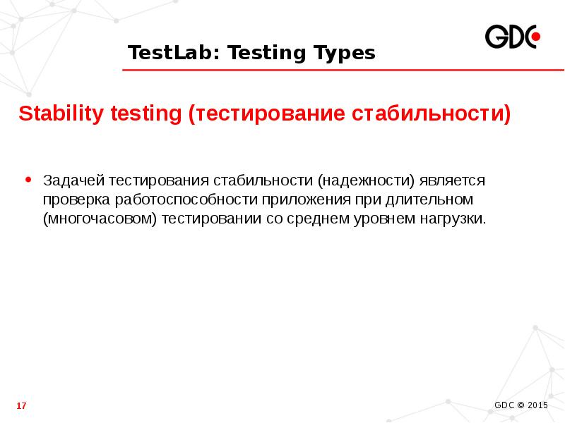 Виды заданий в тесте. Задача тестирования стабильности?. Тестирование стабильности и надежности. Testlab. Тестлаб протокол.