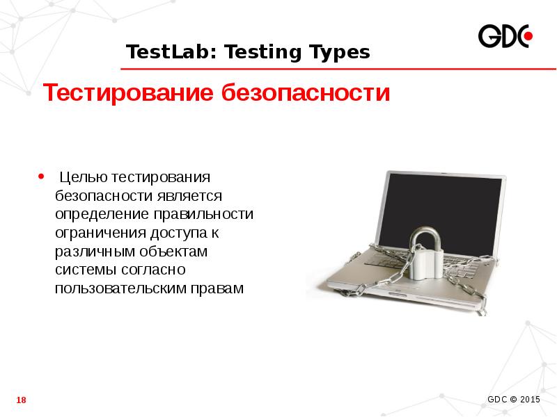 Информационная безопасность тест 4. Тестирование безопасности. Тестирование безопасности по. Тестлаб. Типы тестирования доклад.