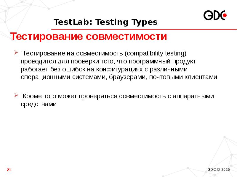 Бесплатный тест на совместимость. Тестирование совместимости. Тестирование совместимости примеры. Compatibility Testing примеры. План тестирования по на совместимость.