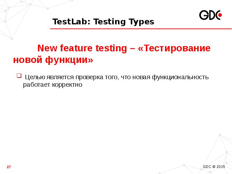 Testing types. Тестирование новой функциональности (New feature Testing). Тестирование новой функциональности (New feature Testing) картинка. Тестлаб. Функция New.