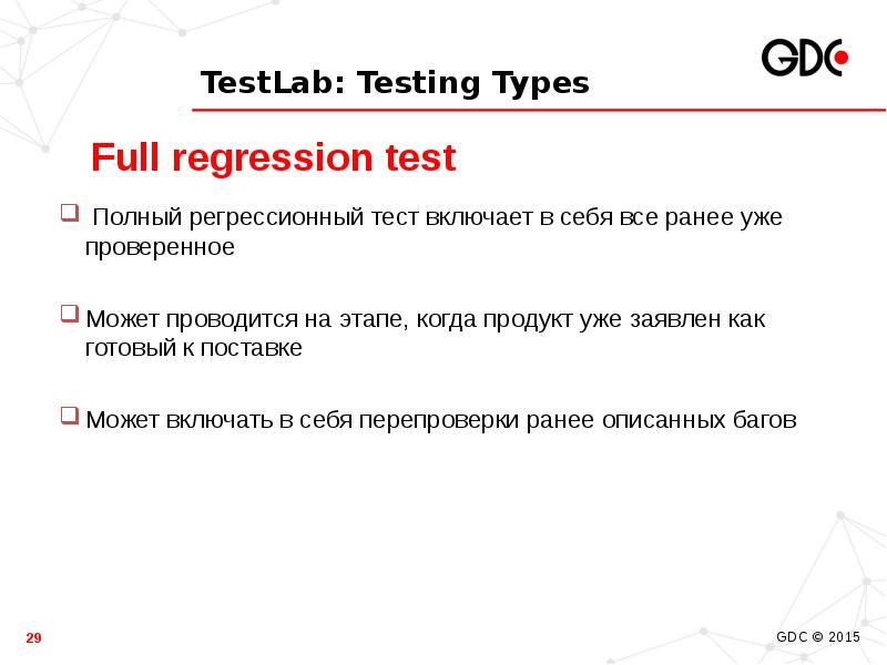 Test types testing. Тестлаб. Types of online Tests. Регрессионное тестирование включает в себя следующее виды тестов. М2 включает в себя тест ответ.