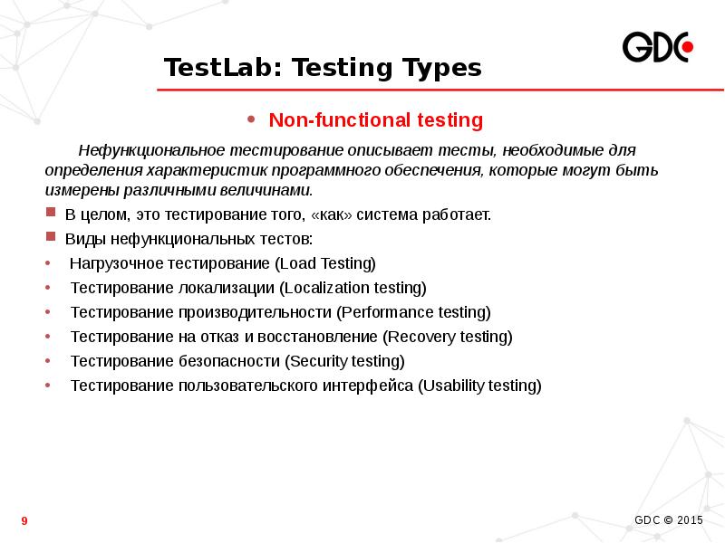 Test types testing. Функциональное тестирование и нефункциональное тестирование. Функциональные и нефункциональные виды тестирования. Виды тестирования. Типы нефункционального тестирования.