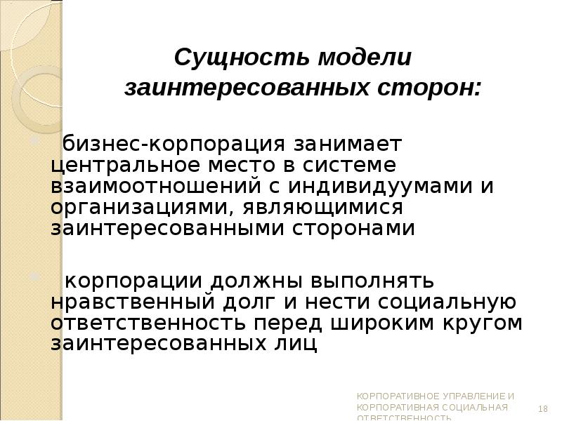 Генезис концепции. Сущность моделирования. Концепция КСО Дж. Гелбрейта..