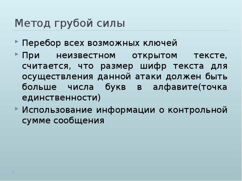 закон исключенного третьего примеры. брутфорс картинки. атака методом грубой силы. определите смысловой тип текстов. взлом методом грубой силы.