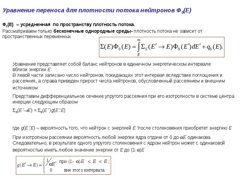 Уравнение переноса