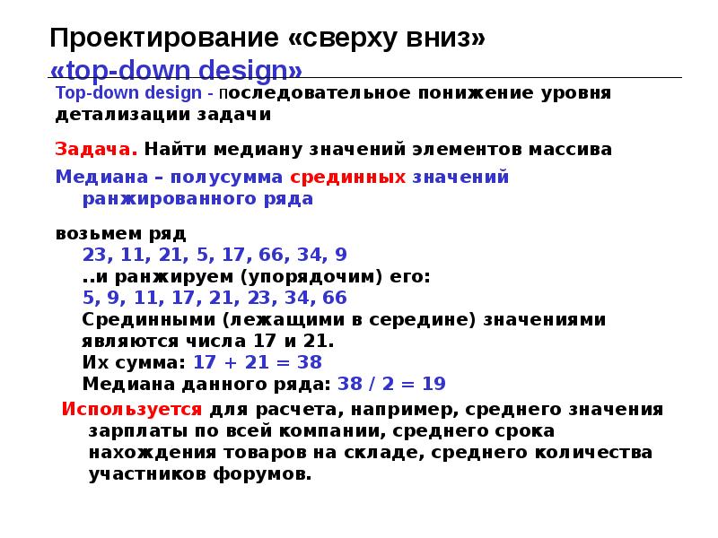 Проектирование сверху вниз. Метод проектирования "сверху вниз" основывается.