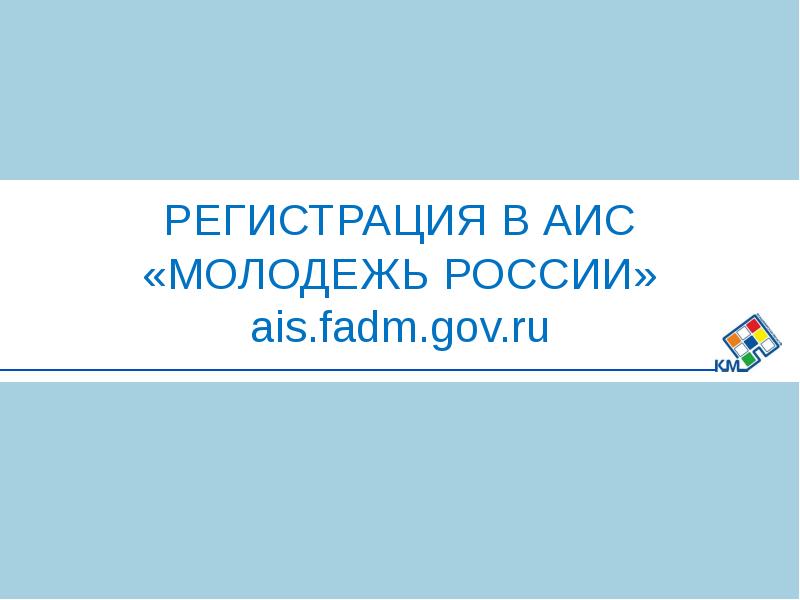 Аис молодежь россии проекты