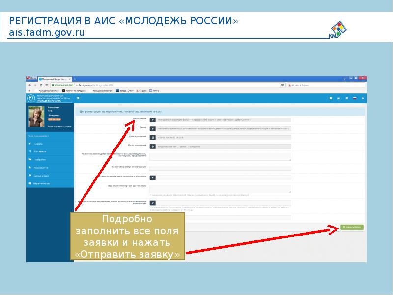 Dom fadm gov vote. АИС регистрация. АИС молодежь регистрация. АИС молодежь России регистрация. АИС молодежь ID.