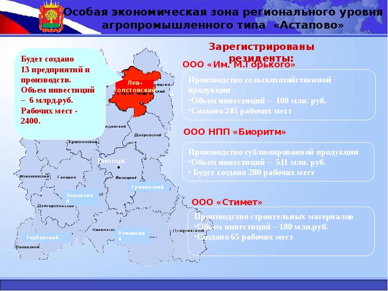 Где находится липецкая область. Экономика Липецкой области на карте. Презентация про районы Липецкой области. Липецкая область экономико-географическое положение.. Субъекты Липецкой области.