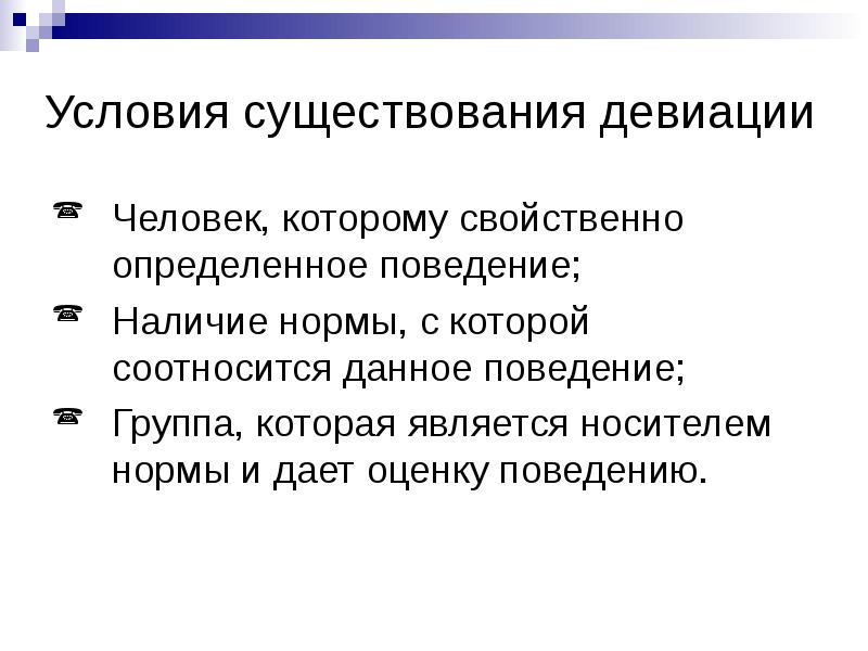 Определить поведение