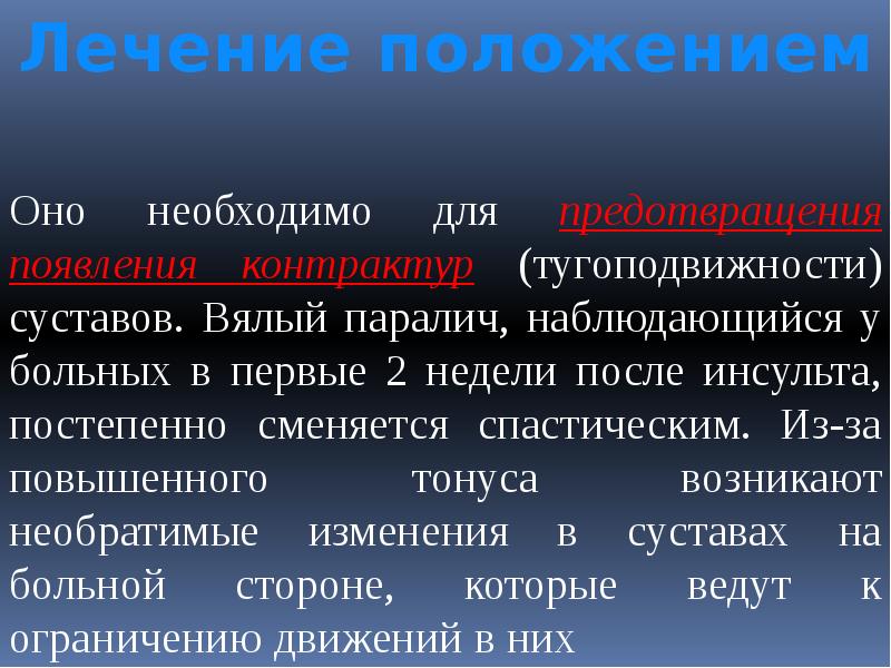 Лфк при инсульте презентация