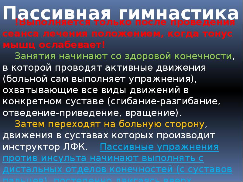 Лфк при инсульте презентация