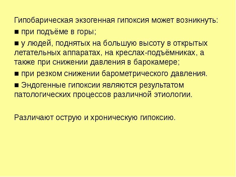 Адаптация организма к гипоксии презентация