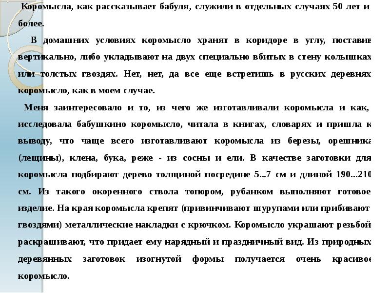 Два братца пошли в воду купаться. Значение слова коромысло. Сообщение о коромысле. Коромысло значение слова 2 класс. Доклад про коромысло.