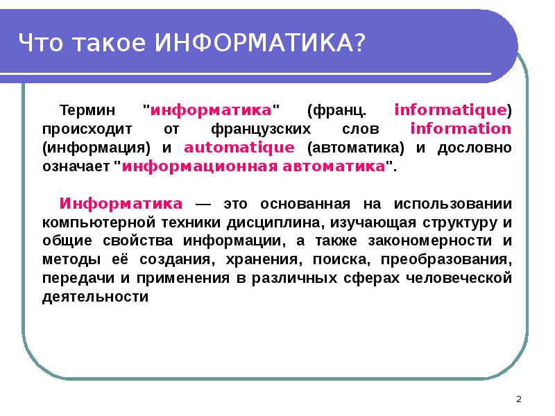 Что такое информатика проект