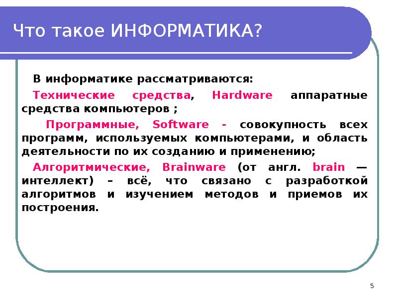 Что такое информатика проект