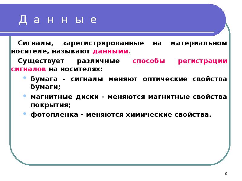 Классификация носителей информации. По форме материальные носители могут быть. По форме материальные носители могут быть. Древнейшие природные носители информации. Виды накопителей информации и их характеристики.