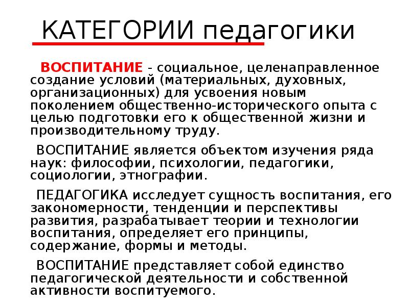 Основы педагогики