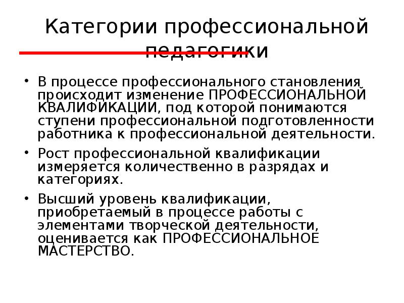 Профессиональное изменение. Как измеряется квалификация. Квалификация измеряется.