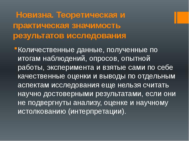 Результатов их значение. Значимость результата. Теоретическая значимость о киберпреступности. Важность результата.