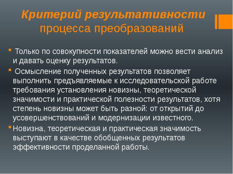 Проводить значение. Интерпретация результатов исследования презентация. Требования к интерпретации результатов. Интерпретация результатов это в науке презентация.