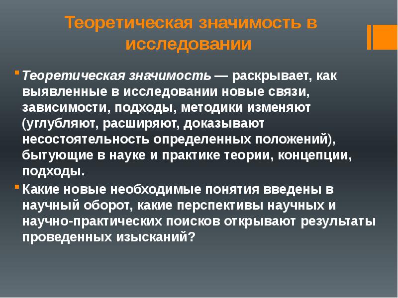 Теоретическая значимость картинки