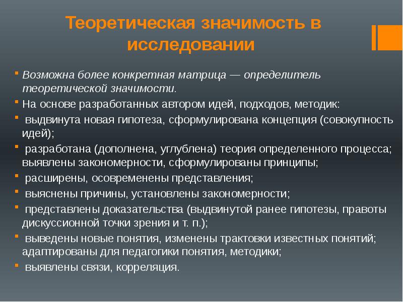 Более конкретный. Теоретическая значимость исследования. Теоретическая значимость картинки для презентации.