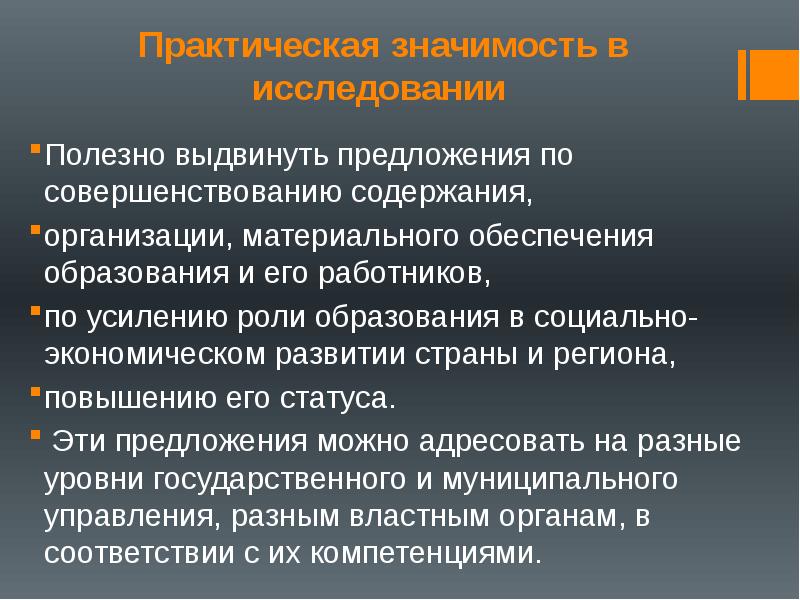 Польза исследований. Выдвинуть предложение. Выдвижение предложений. Практическое значение региональной экономики. Предложения по совершенствованию содержания и организации практики.