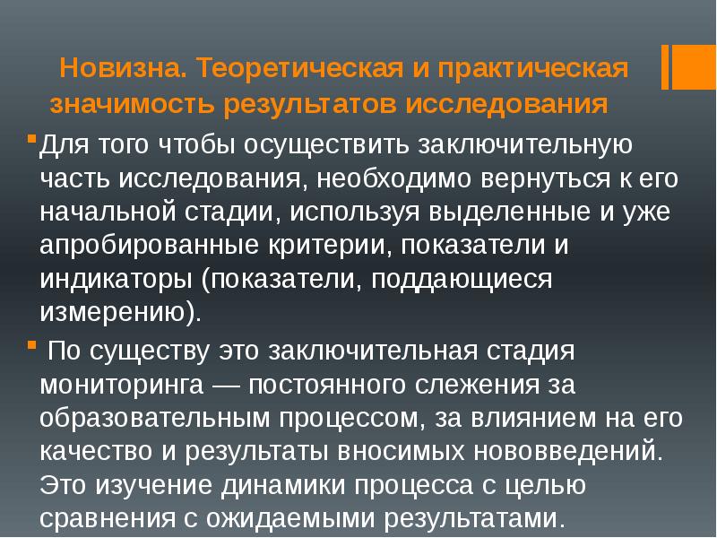 Результатов их значение. Заключительная часть исследования. Завершающая часть исследования.. Апробированные методы исследования. Интерпретация результатов исследования презентация.