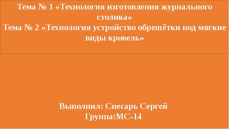 Реферат: Технология изготовления мебели