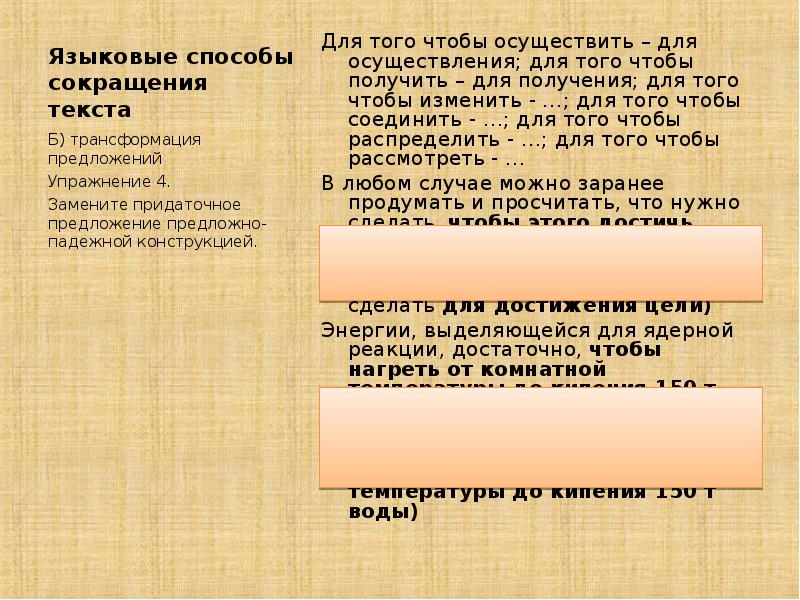 Gpt сократить текст. Подготовить сообщение по теме "языковые способы сокращения текста".