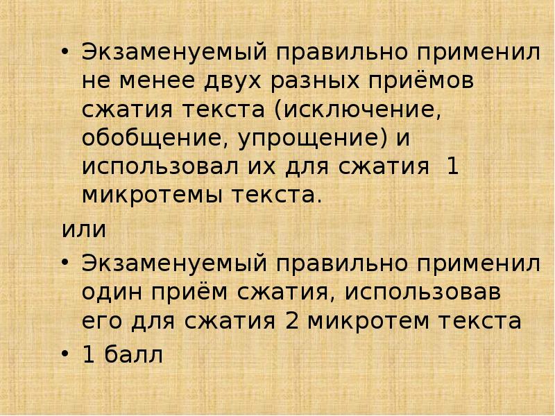 Изложение на тему человек соприкасается с искусством. Приемы сокращения текста. Исключение обобщение упрощение. Прием сжатия обобщение. Существует 3 приёма сжатия текста обобщение упрощение и исключение.