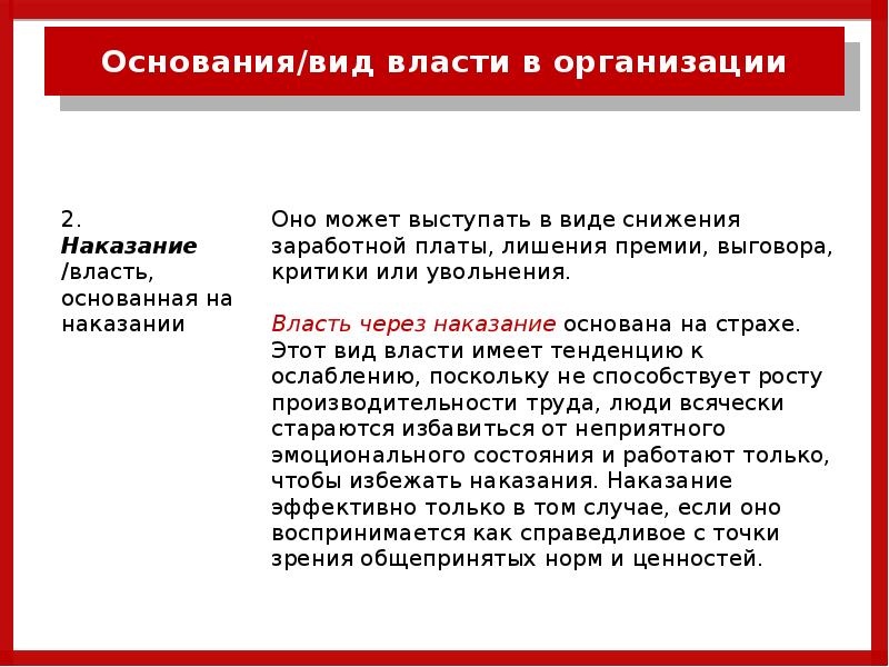 Тип власти в управлении. Виды власти в организации. Типы власти на предприятии. Типы власти в организации. Типы власти на работе.