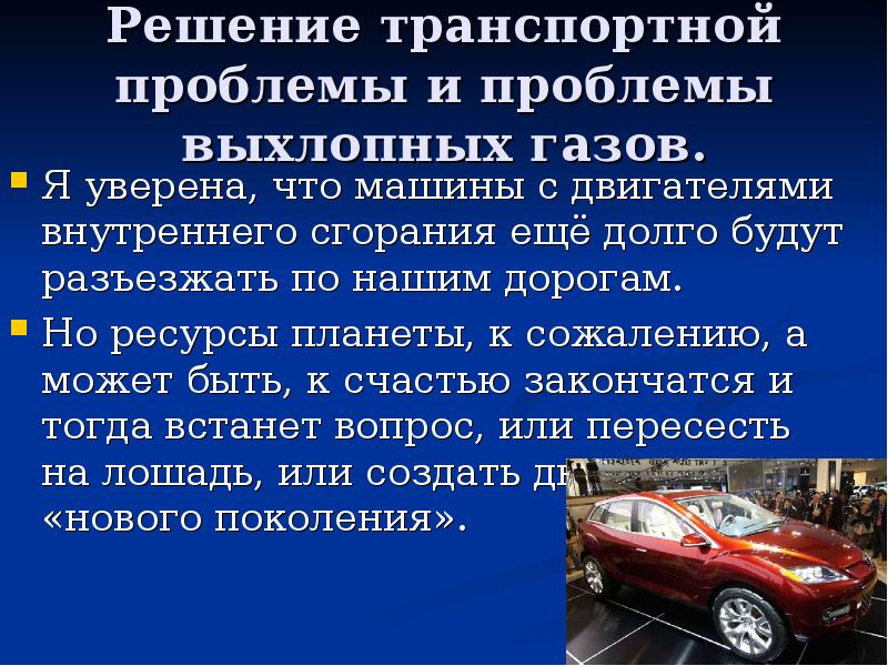 Проект выхлопные газы автомобилей проблема